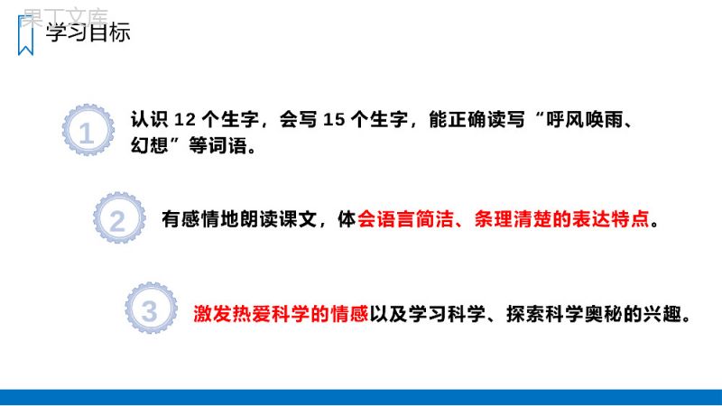 《呼风唤雨的世纪》人教版四年级上册语文PPT课件.pptx