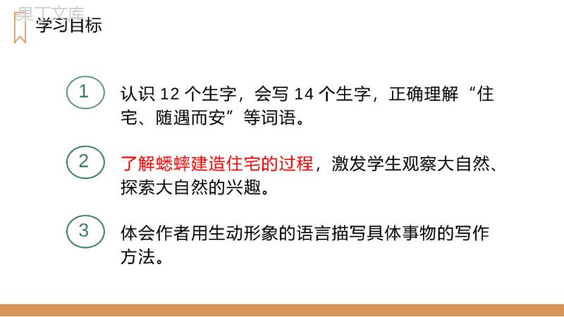 《蟋蟀的住宅》人教版四年级上册语文PPT课件.pptx