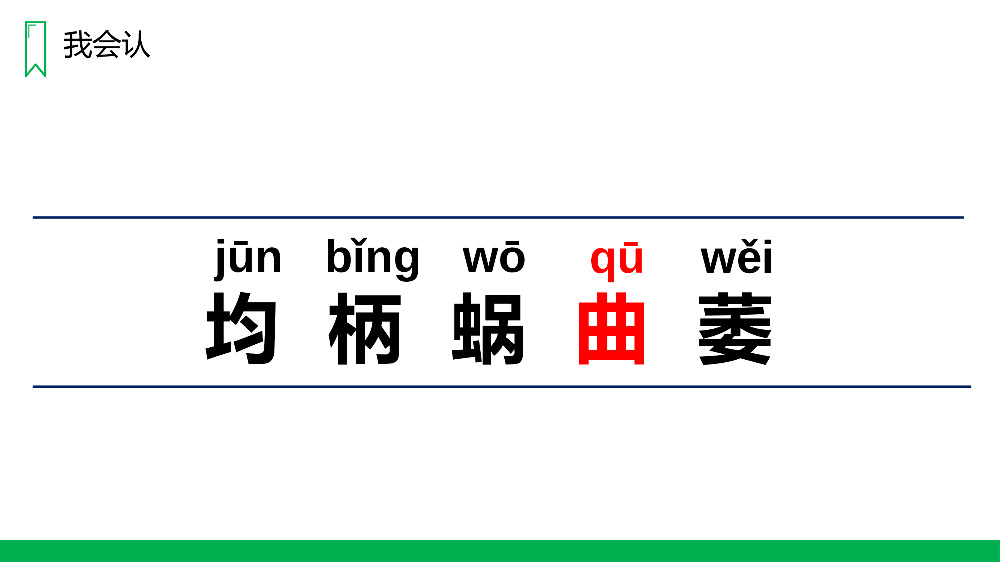 《爬山虎的脚》人教版四年级上册语文PPT课件.pptx