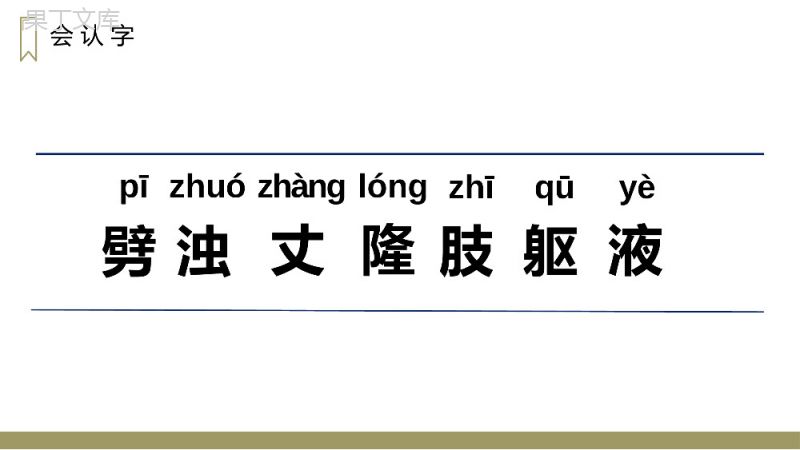 《盘古开天地》人教版四年级上册语文PPT课件.pptx