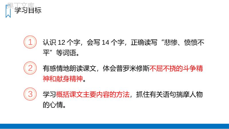 《普罗米修斯》人教版四年级上册语文PPT课件.pptx