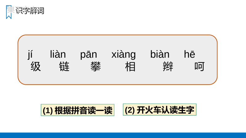 《爬天都峰》人教版四年级上册语文PPT课件.pptx