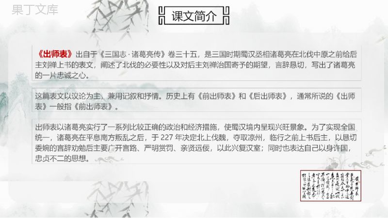 出师表古文学习教育课件PPT模板.pptx