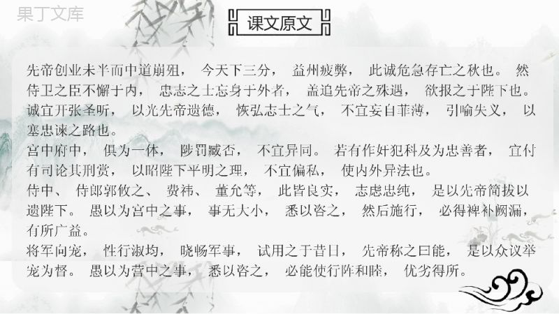 出师表古文学习教育课件PPT模板.pptx