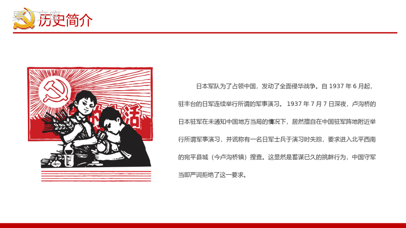 抗日战争胜利74周年教学课件PPT模板.pptx