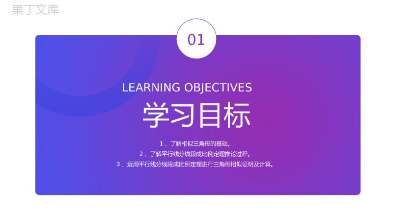 《相似三角形的判定：平行线分线段成比例》九年级初三下册PPT课件（第27.2.2课时）.pptx