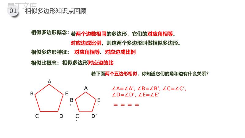 《相似三角形的判定：平行线分线段成比例》九年级初三下册PPT课件（第27.2.2课时）.pptx