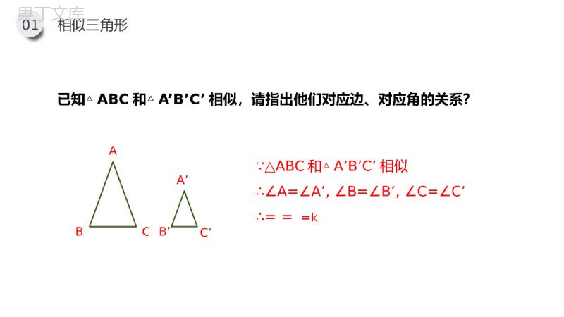 《相似三角形的判定：平行线分线段成比例》九年级初三下册PPT课件（第27.2.2课时）.pptx