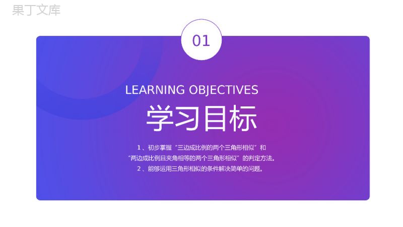 《相似三角形的判定：边边边边角边》九年级初三数学下册PPT课件（第27.2.1课时）.pptx