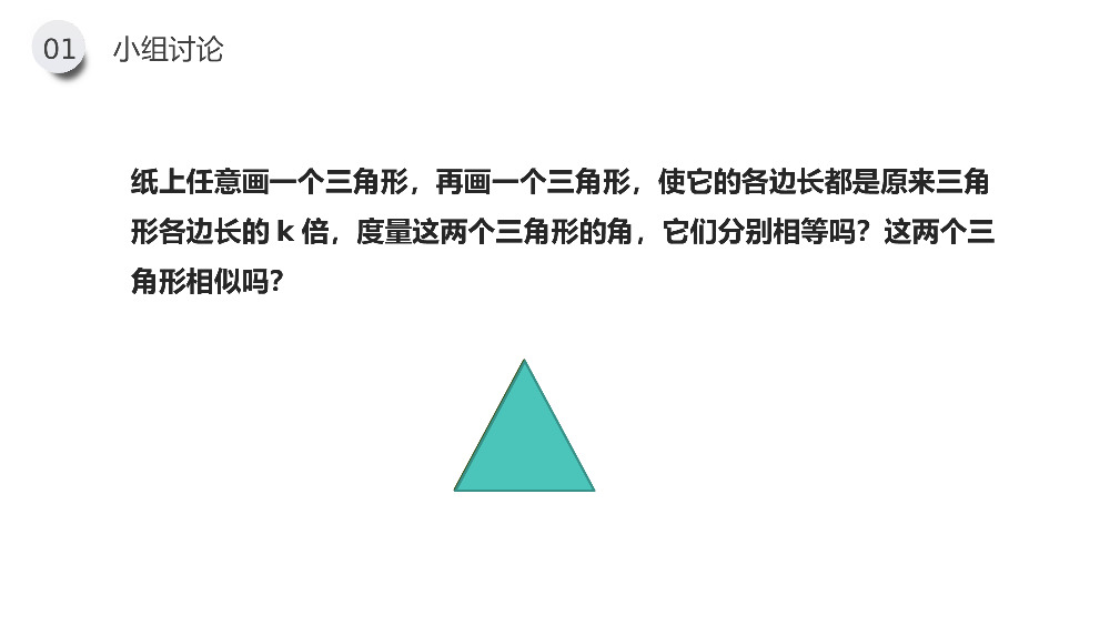 《相似三角形的判定：边边边边角边》九年级初三数学下册PPT课件（第27.2.1课时）.pptx