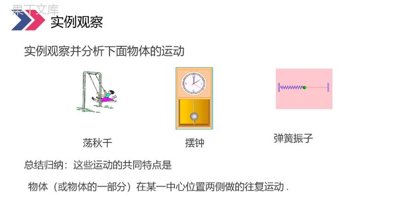 《简谐运动》人教版高三物理选修3-4PPT课件.pptx