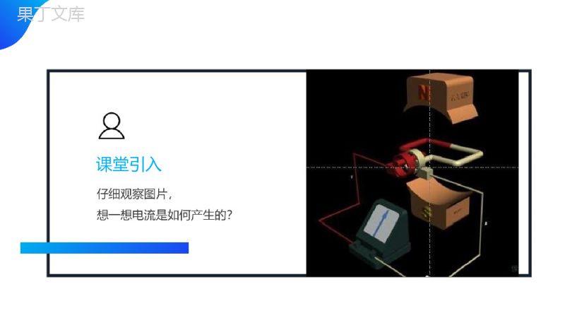 《电磁感应现象的两类情况》人教版高二物理选修3-2PPT课件.pptx