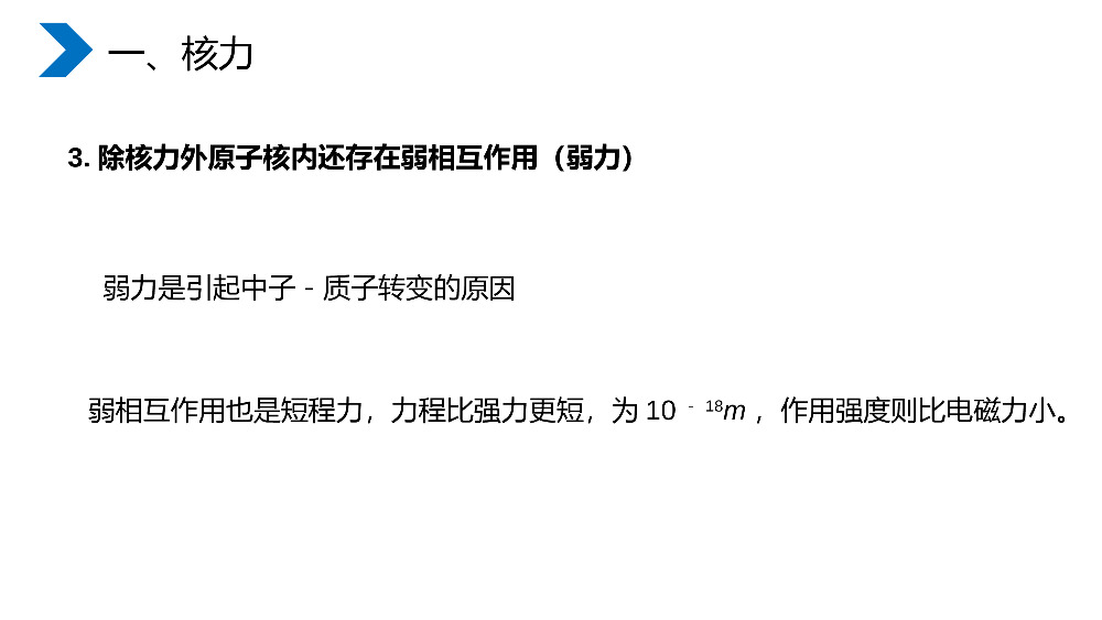 《原子核之核力与结合能》高二物理选修3-5PPT课件.pptx