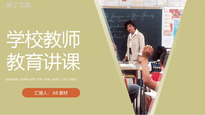 高校教师教学讲课教育培训老师教学评比课件PPT模板.pptx