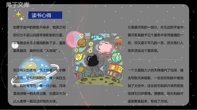 全国优秀科普作品推荐《嫦娥探月立体书》宇宙奥秘学习整理课件PPT模板.pptx