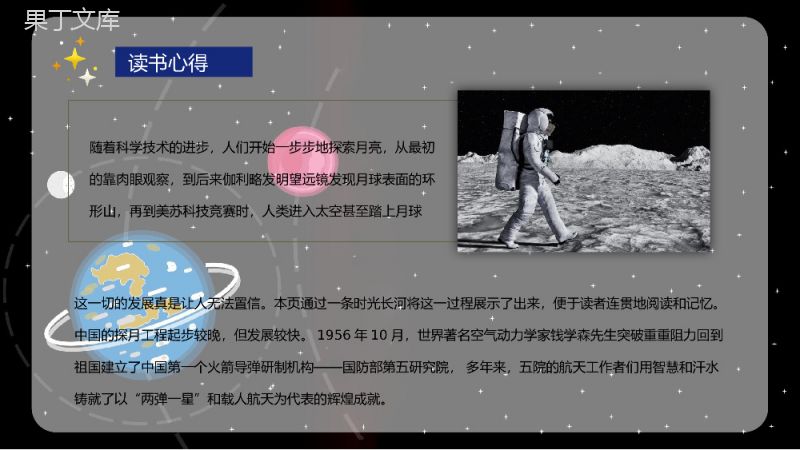 全国优秀科普作品推荐《嫦娥探月立体书》宇宙奥秘学习整理课件PPT模板.pptx