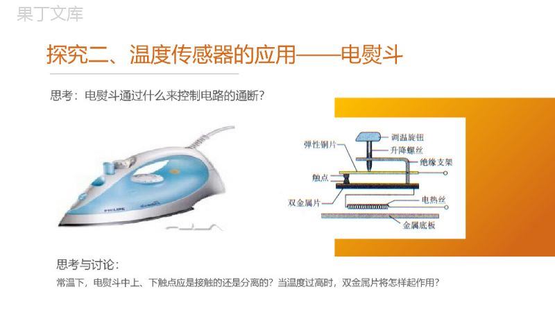 《传感器的应用》人教版高二物理选修3-2PPT课件.pptx