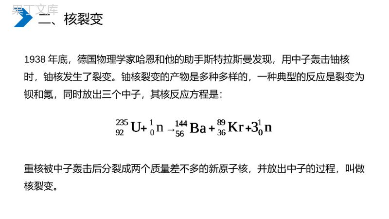 《原子核之核裂变》高二物理选修3-5PPT课件.pptx