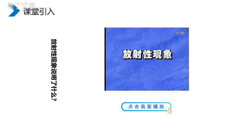 《原子核之原子核的组成》高二物理选修3-5PPT课件.pptx