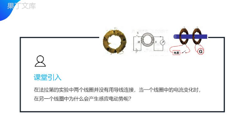 《互感和自感》人教版高二物理选修3-2PPT课件.pptx