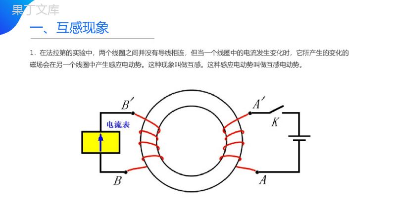 《互感和自感》人教版高二物理选修3-2PPT课件.pptx