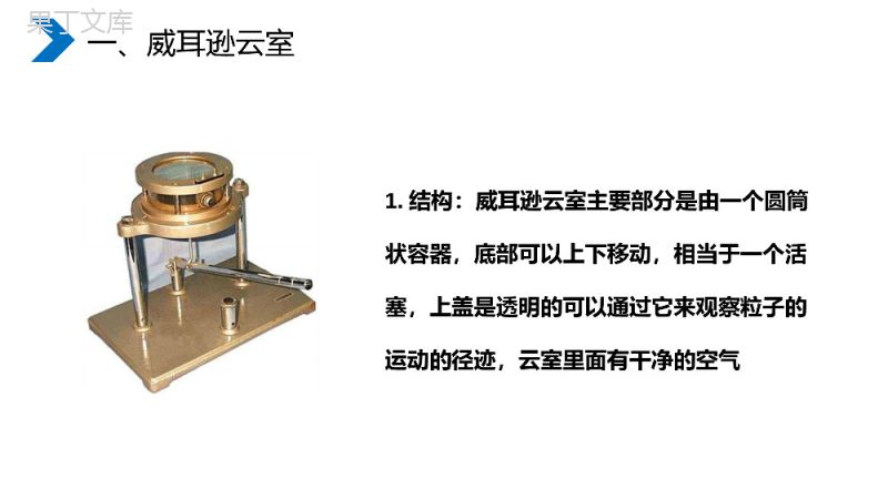 《探测射线的方法、放射性的应用与防护》人教版高二物理选修3-5PPT课件.pptx