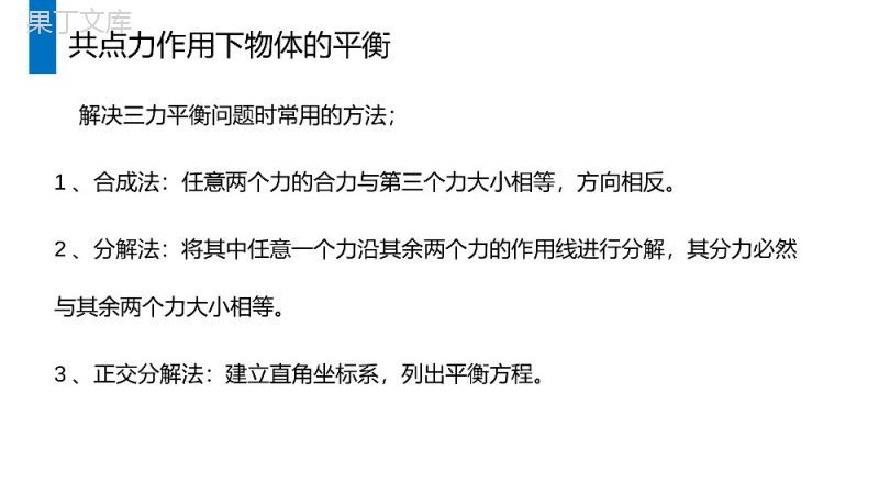 《用牛顿运动定律解决问题二》人教版高一物理必修1PPT课件.pptx