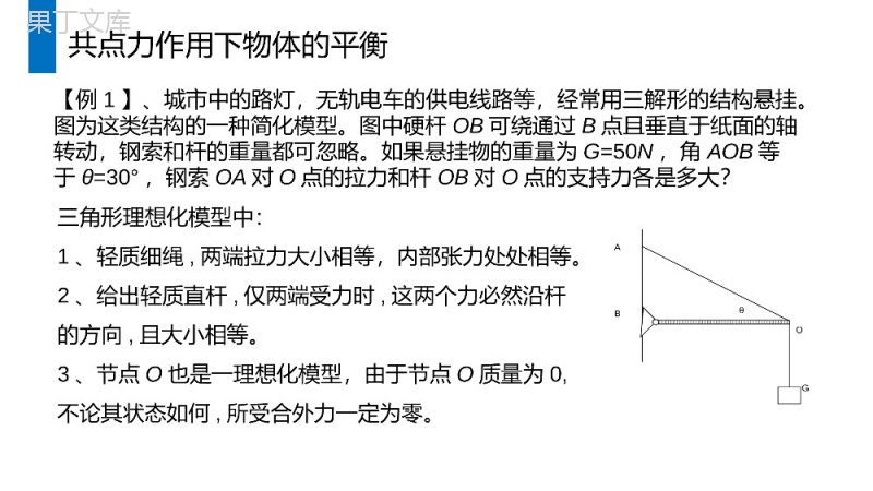 《用牛顿运动定律解决问题二》人教版高一物理必修1PPT课件.pptx