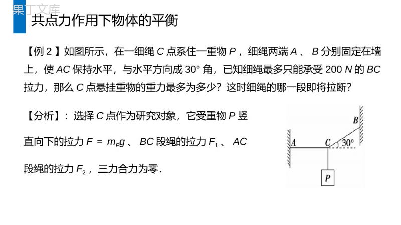 《用牛顿运动定律解决问题二》人教版高一物理必修1PPT课件.pptx