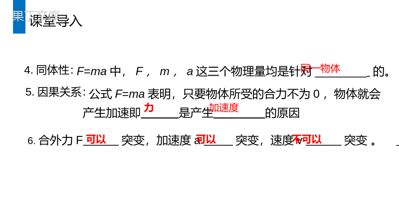 《用牛顿运动定律解决问题一》人教版高一物理必修1PPT课件.pptx