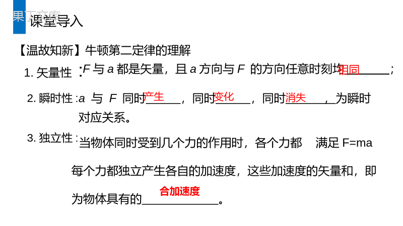 《用牛顿运动定律解决问题一》人教版高一物理必修1PPT课件.pptx