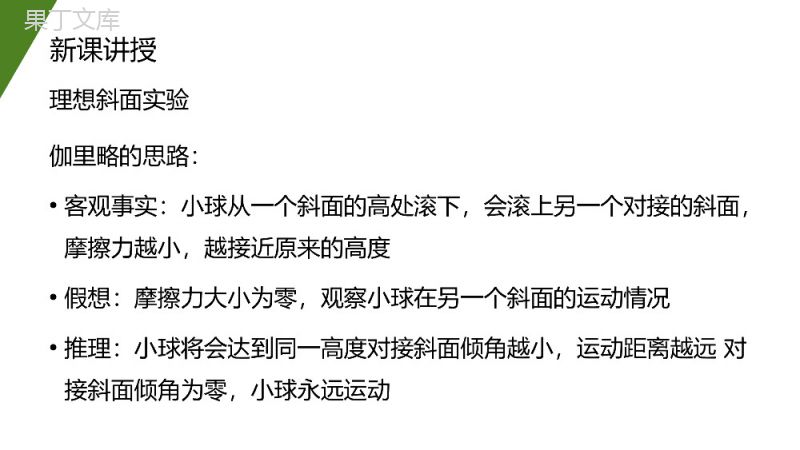 《牛顿第一定律》人教版高一物理必修1PPT课件.pptx