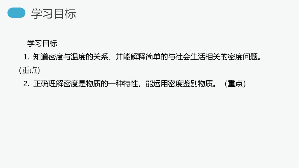 《密度与社会生活》人教版物理八年级初二上册PPT课件.pptx