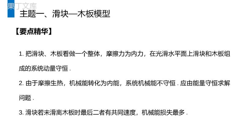 《动量和能量的综合应用》人教版高二物理选修3-5PPT课件.pptx