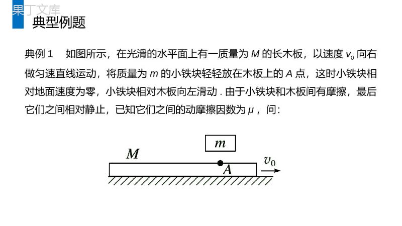 《动量和能量的综合应用》人教版高二物理选修3-5PPT课件.pptx