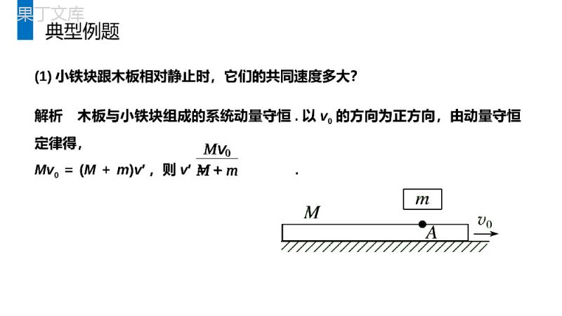 《动量和能量的综合应用》人教版高二物理选修3-5PPT课件.pptx