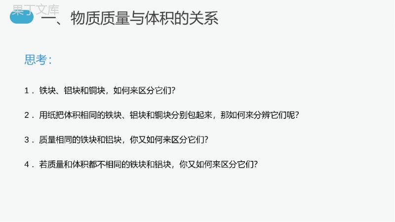 《密度》人教版物理八年级初二上册PPT课件.pptx