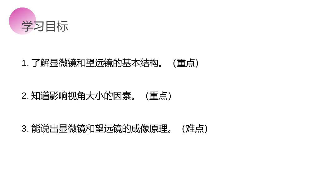 《显微镜和望远镜》人教版八年级初二物理上册PPT课件.pptx