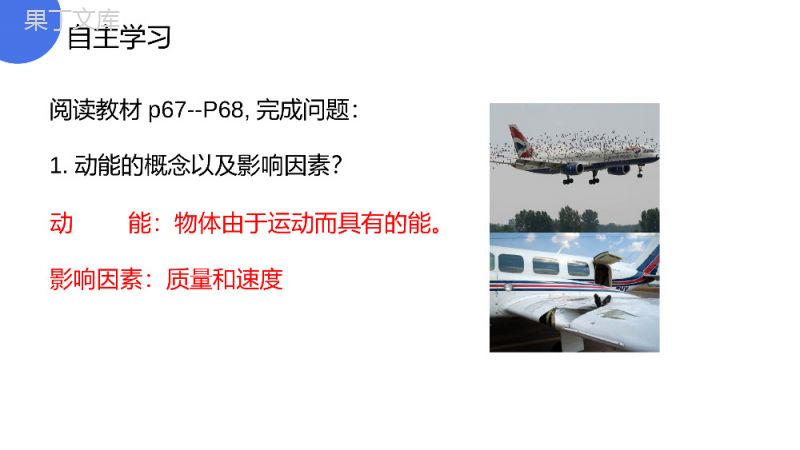 《动能和势能》人教版八年级初二物理下册PPT课件.pptx