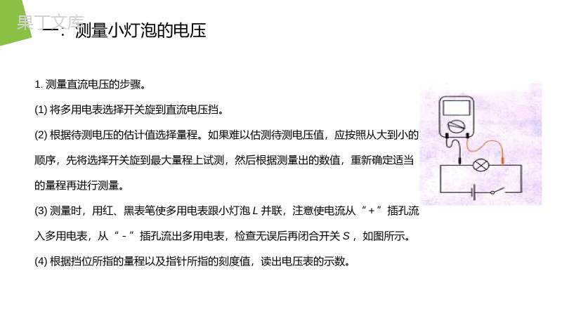 《实验练习使用多用电表》人教版高二物理选修3-1PPT课件.pptx