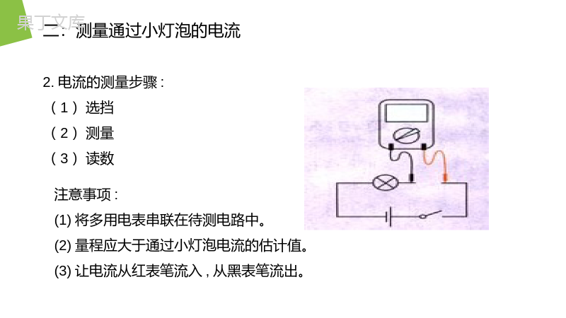 《实验练习使用多用电表》人教版高二物理选修3-1PPT课件.pptx