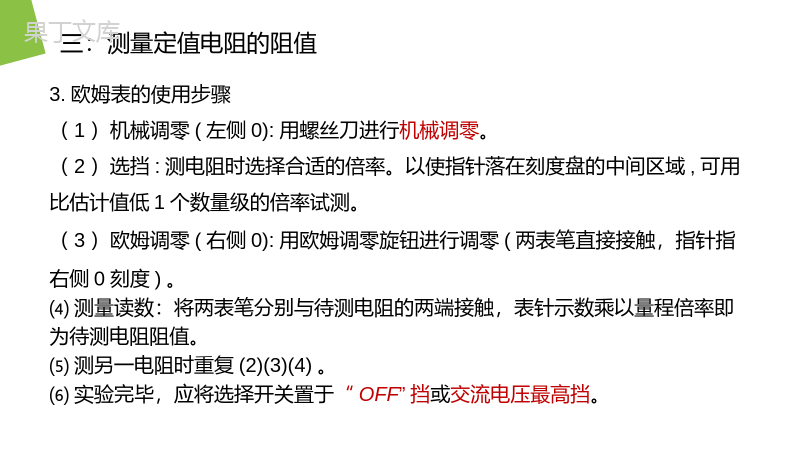 《实验练习使用多用电表》人教版高二物理选修3-1PPT课件.pptx