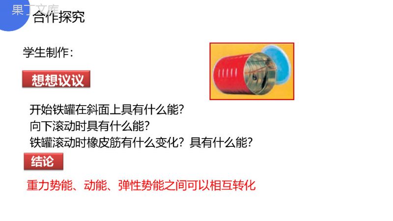 《机械能及其转化》人教版八年级初二物理下册PPT课件.pptx