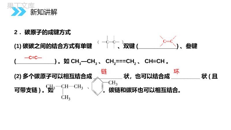 《有机化合物的结构特点》人教版高二化学选修五PPT课件（第1.2.1课时）.pptx