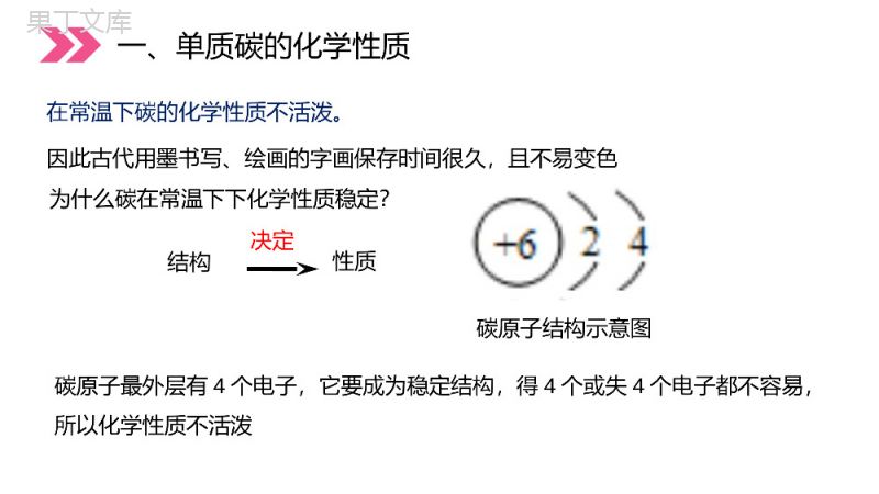 《金刚石、石墨和C60》人教版初中化学九年级初三上册PPT课件（第6.1.2课时）.pptx