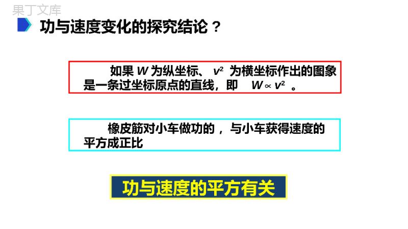 《机械能及其守恒定律（动能和动能定理）》人教版必修高一物理精选PPT课件.pptx