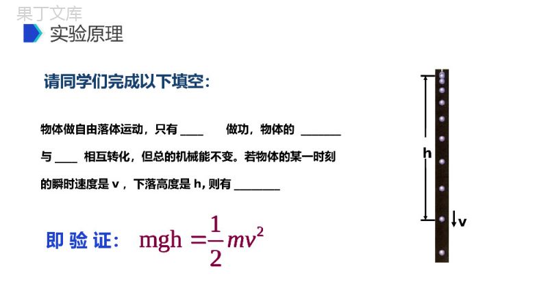 《实验验证机械能守恒定律》人教版必修高一物理精选PPT课件.pptx