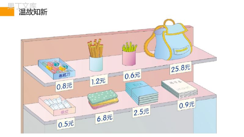 《利用简单的小数加、减法解决问题》小学数学三年级下册PPT课件（第7.3课时）.pptx