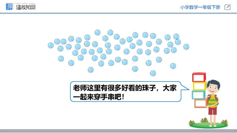 《解决问题》人教版小学数学一年级下册PPT课件（第4.6课时）.pptx