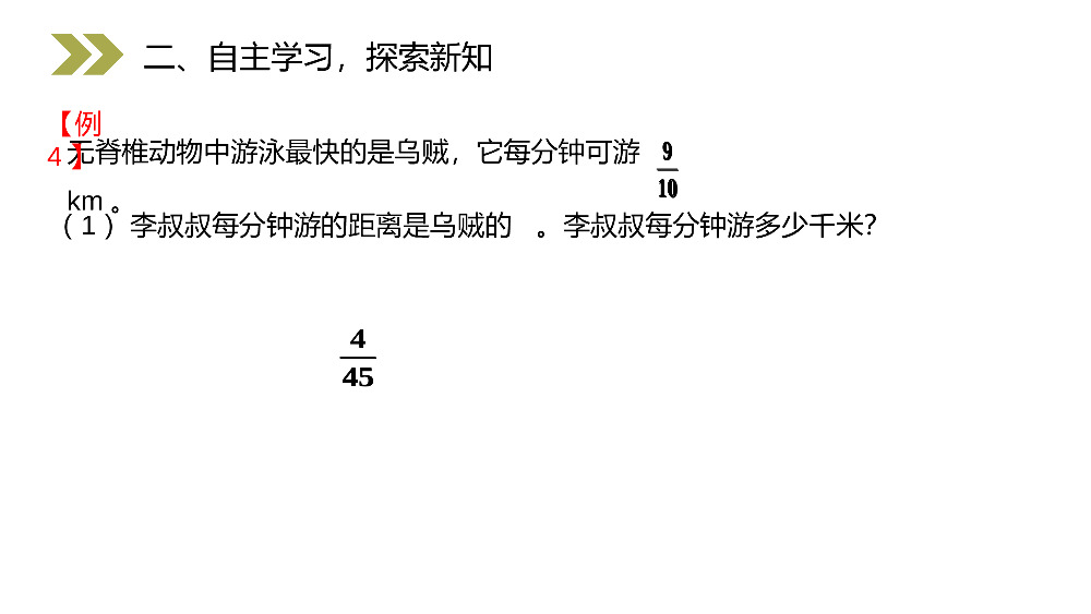 《分数乘法的计算方法》人教版小学六年级上册数学PPT课件（第1.4课时）.pptx